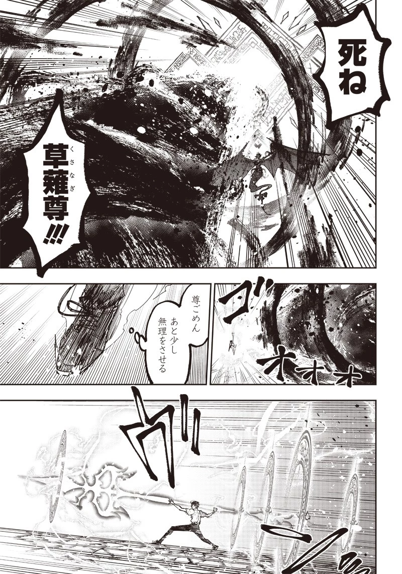 救世主≪メシア≫～異世界を救った元勇者が魔物のあふれる現実世界を無双する～ 第19話 - 21