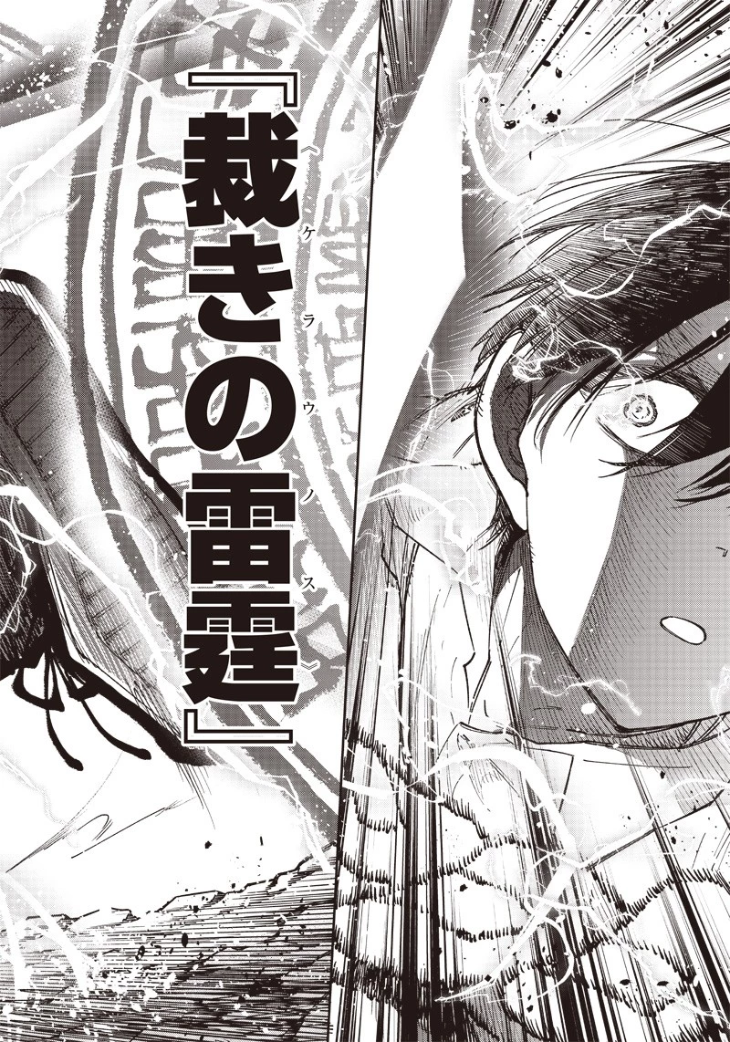 救世主≪メシア≫～異世界を救った元勇者が魔物のあふれる現実世界を無双する～ 第19話 - 22