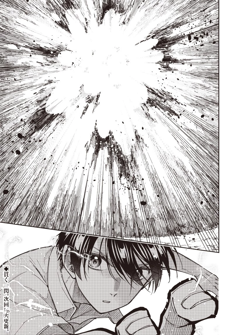 救世主≪メシア≫～異世界を救った元勇者が魔物のあふれる現実世界を無双する～ 第19話 - 25