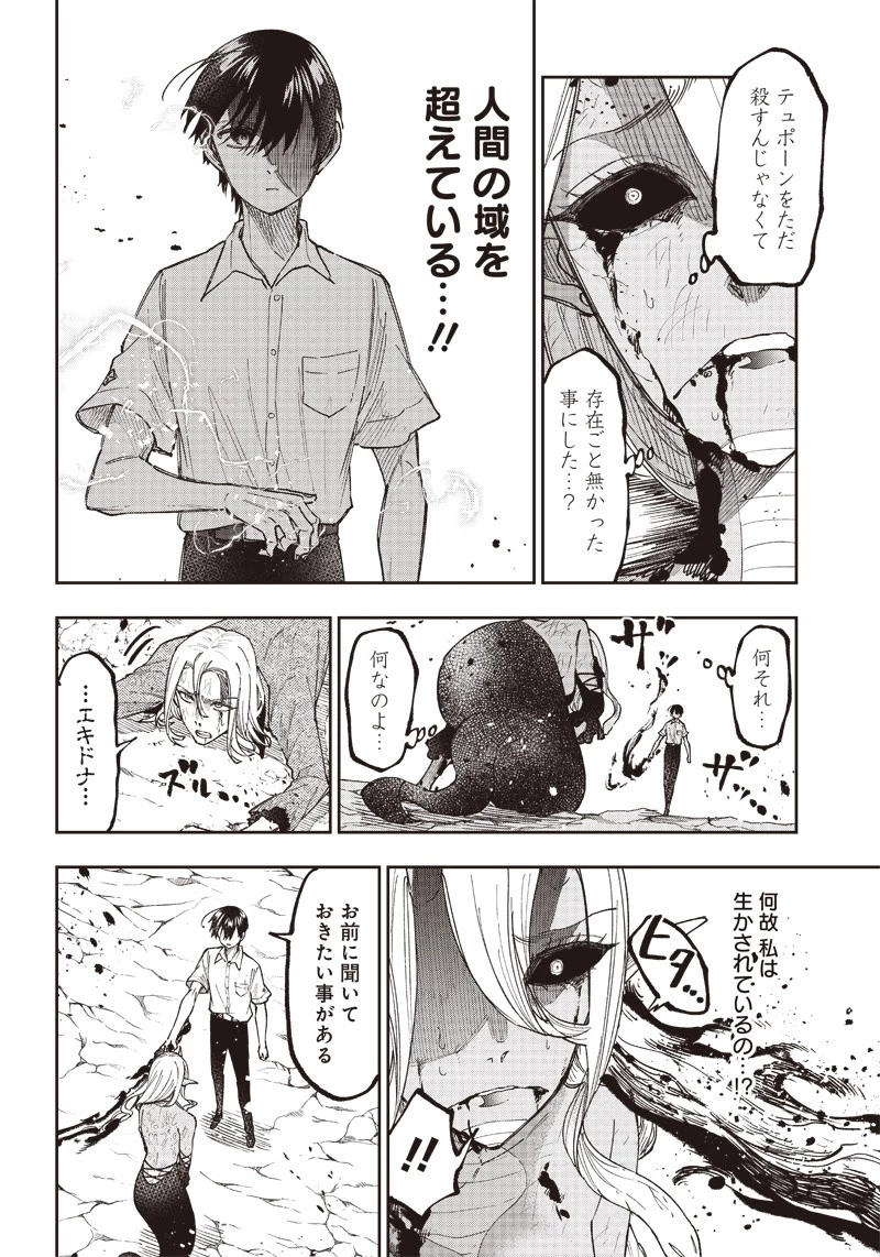 救世主≪メシア≫～異世界を救った元勇者が魔物のあふれる現実世界を無双する～ 第20話 - 2