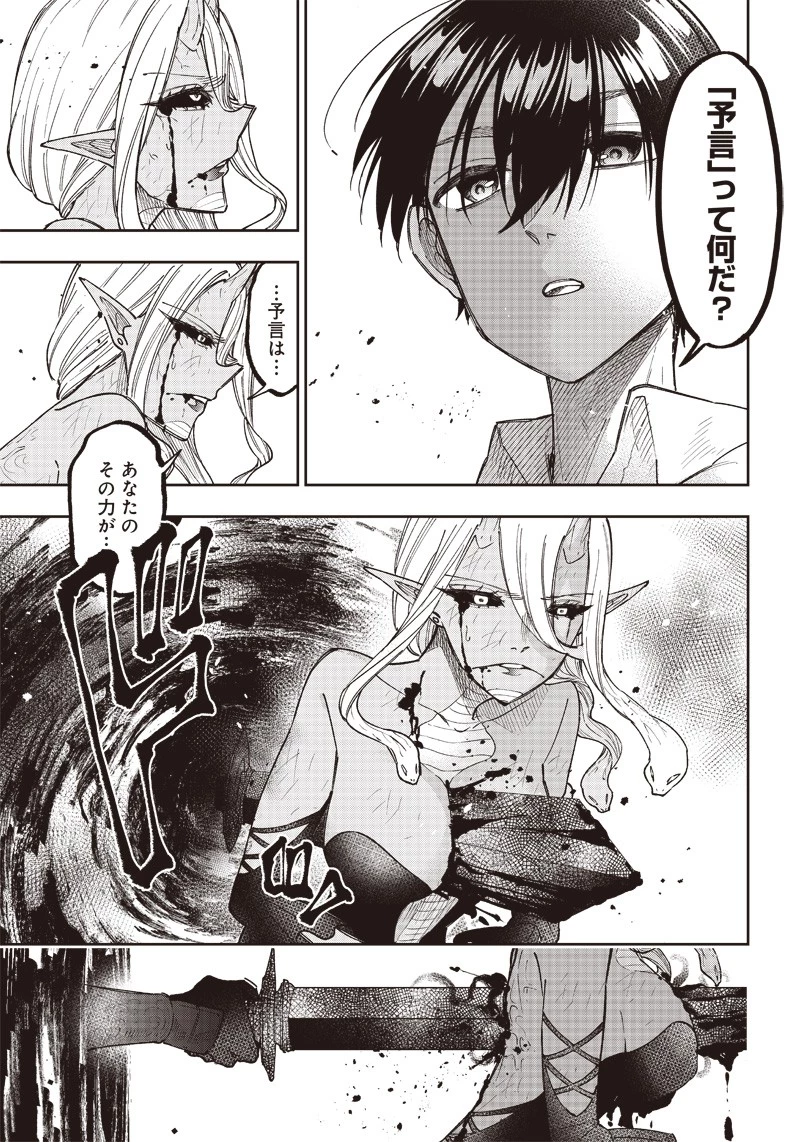 救世主≪メシア≫～異世界を救った元勇者が魔物のあふれる現実世界を無双する～ 第20話 - 3