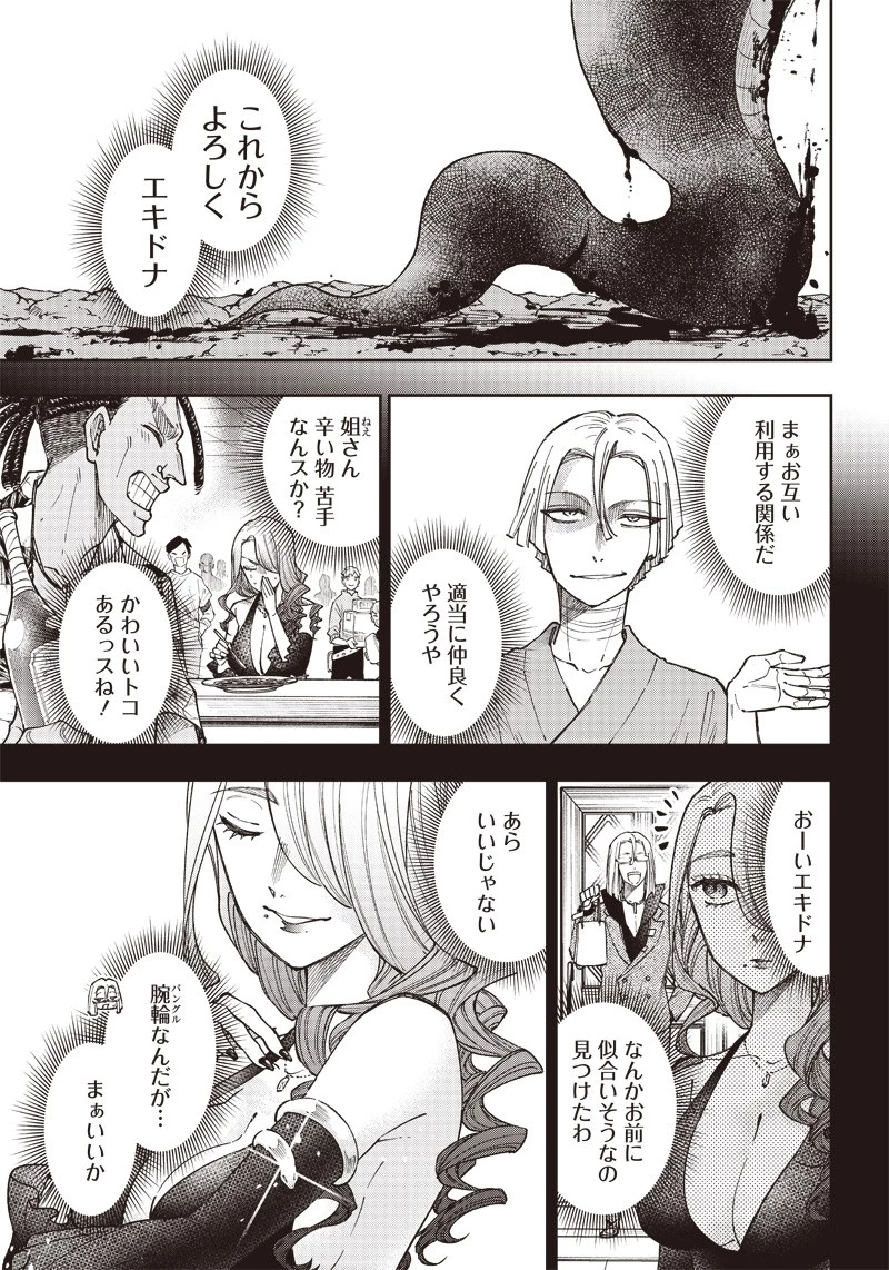 救世主≪メシア≫～異世界を救った元勇者が魔物のあふれる現実世界を無双する～ 第20話 - 7