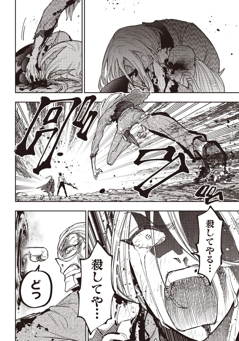 救世主≪メシア≫～異世界を救った元勇者が魔物のあふれる現実世界を無双する～ 第20話 - 10