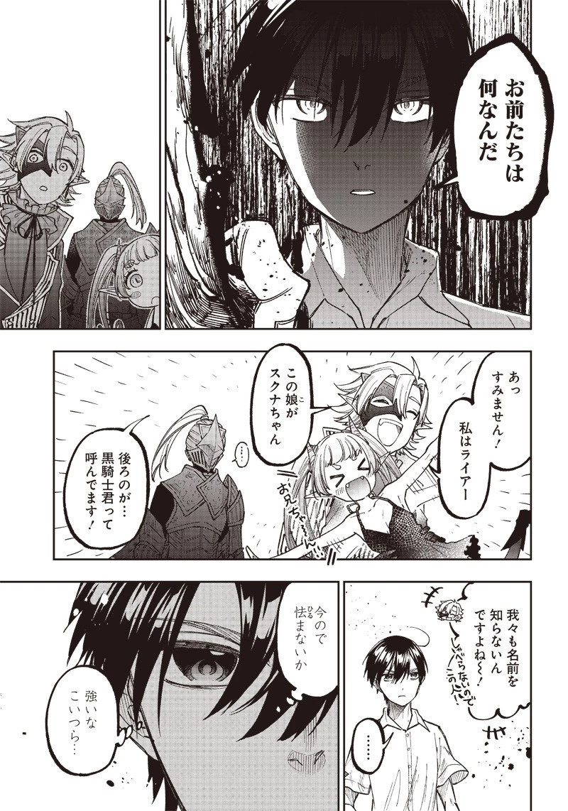 救世主≪メシア≫～異世界を救った元勇者が魔物のあふれる現実世界を無双する～ 第20話 - 13