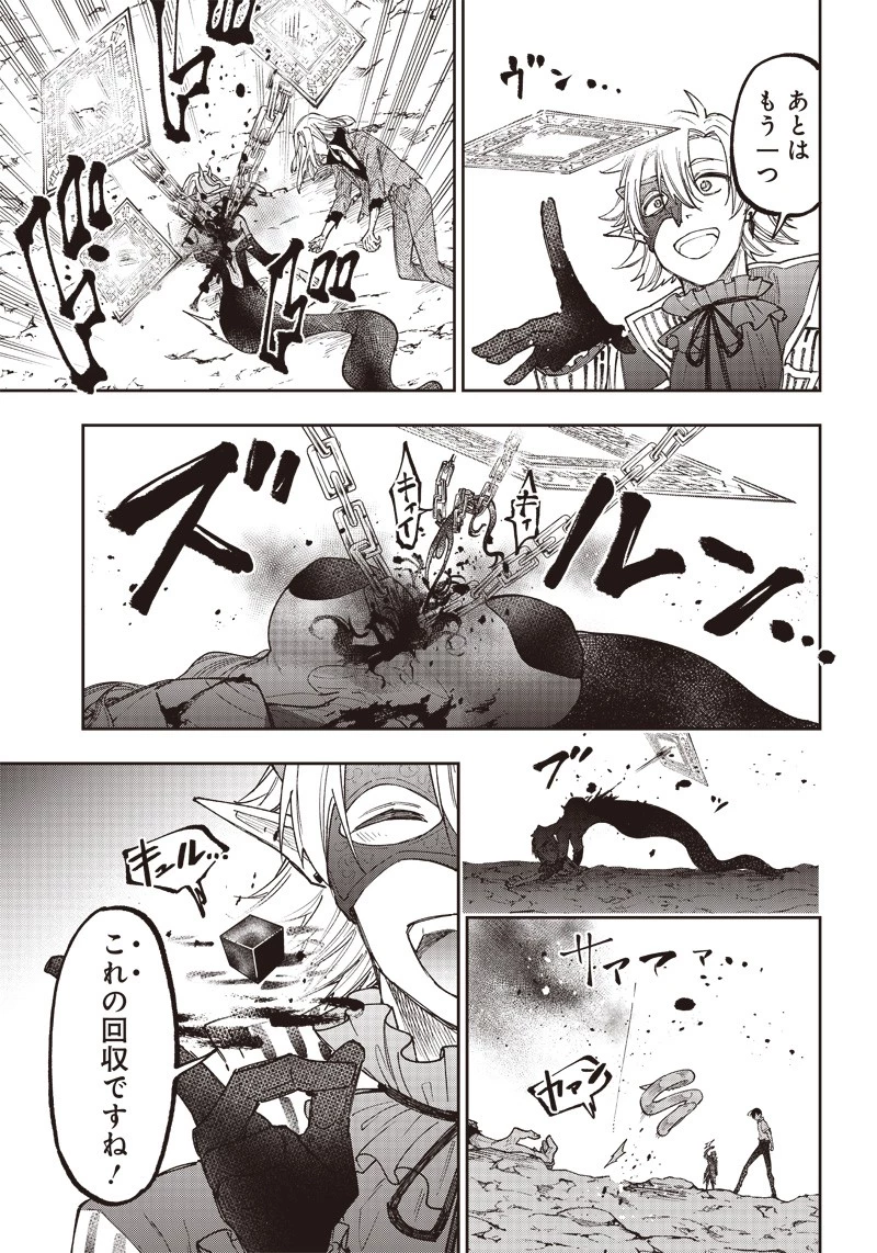 救世主≪メシア≫～異世界を救った元勇者が魔物のあふれる現実世界を無双する～ 第20話 - 15