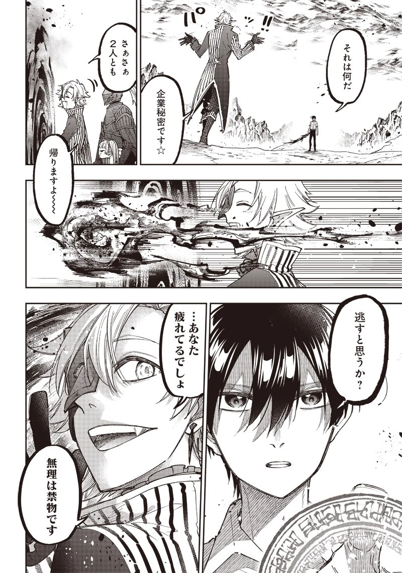 救世主≪メシア≫～異世界を救った元勇者が魔物のあふれる現実世界を無双する～ 第20話 - 16