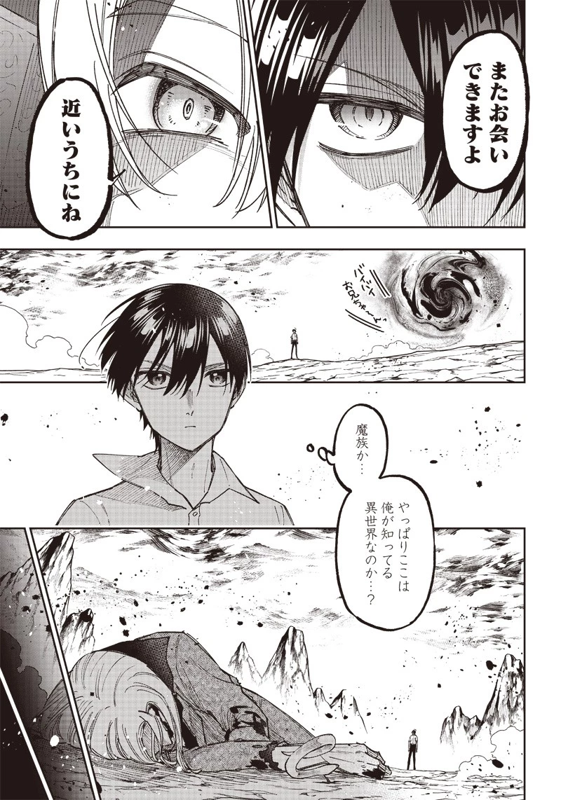 救世主≪メシア≫～異世界を救った元勇者が魔物のあふれる現実世界を無双する～ 第20話 - 17