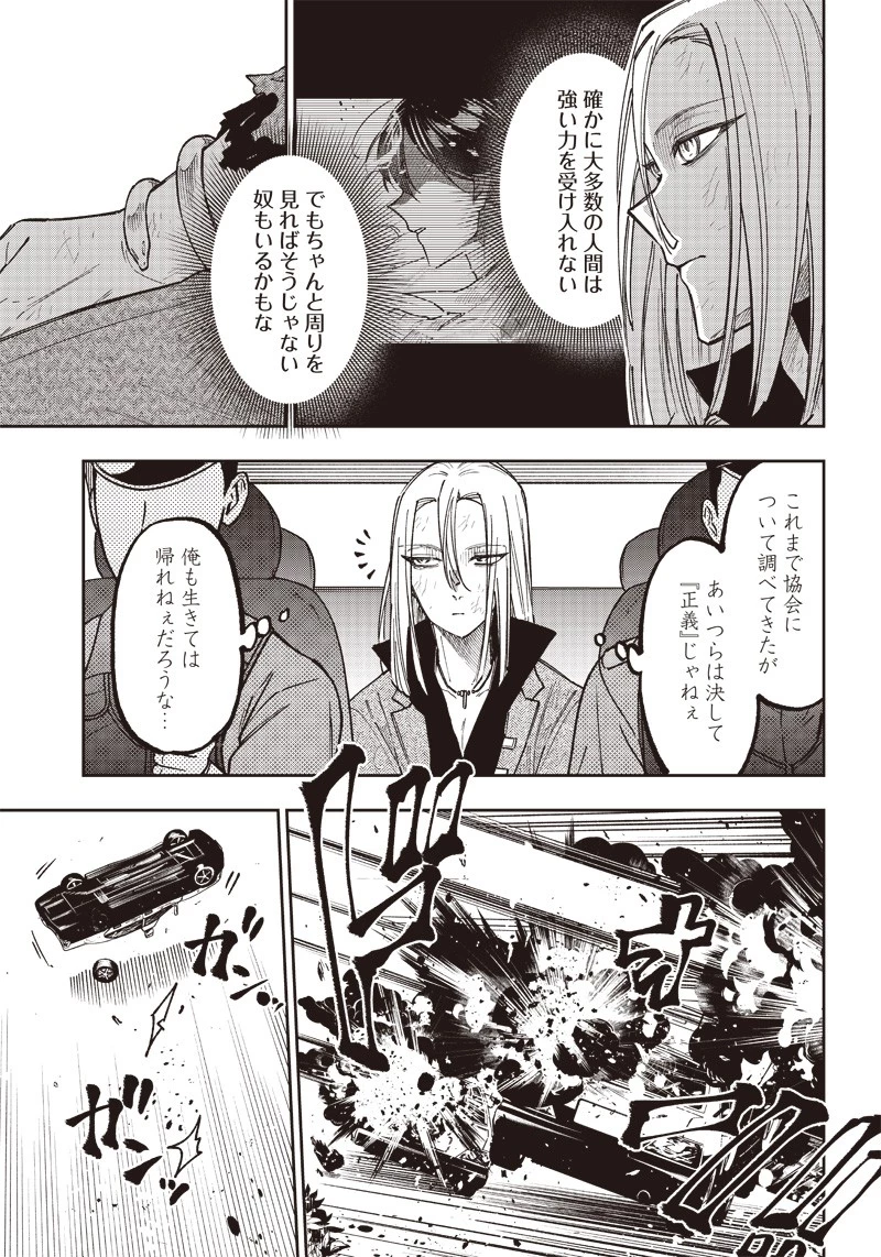 救世主≪メシア≫～異世界を救った元勇者が魔物のあふれる現実世界を無双する～ 第20話 - 19