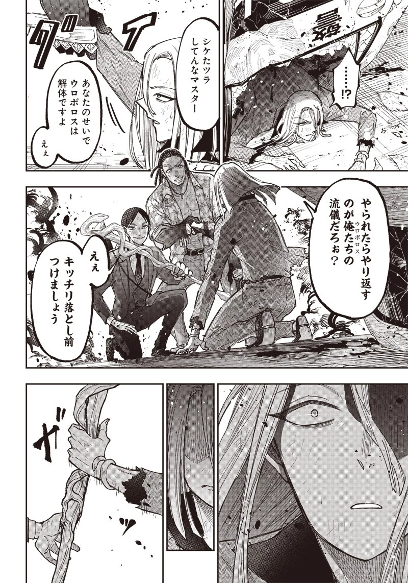 救世主≪メシア≫～異世界を救った元勇者が魔物のあふれる現実世界を無双する～ 第20話 - 20