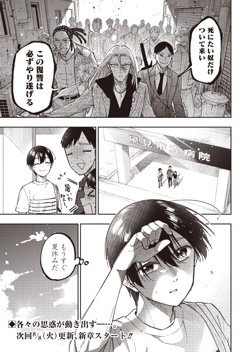 救世主≪メシア≫～異世界を救った元勇者が魔物のあふれる現実世界を無双する～ 第20話 - 21