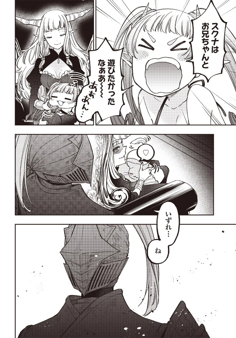 救世主≪メシア≫～異世界を救った元勇者が魔物のあふれる現実世界を無双する～ 第21話 - 2
