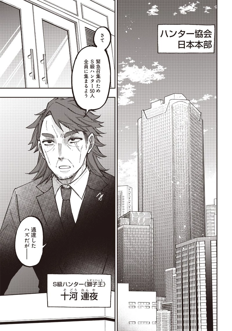 救世主≪メシア≫～異世界を救った元勇者が魔物のあふれる現実世界を無双する～ 第21話 - 3