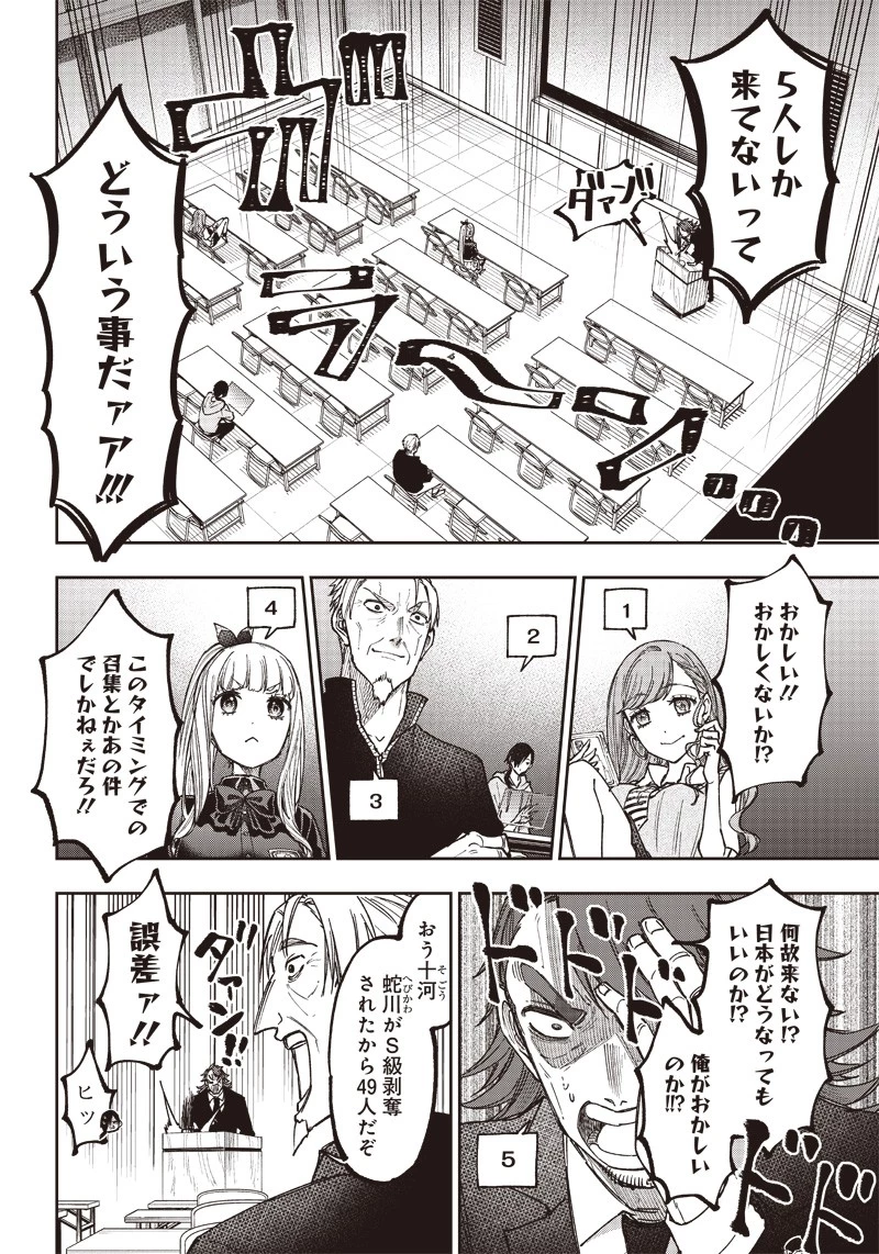 救世主≪メシア≫～異世界を救った元勇者が魔物のあふれる現実世界を無双する～ 第21話 - 4