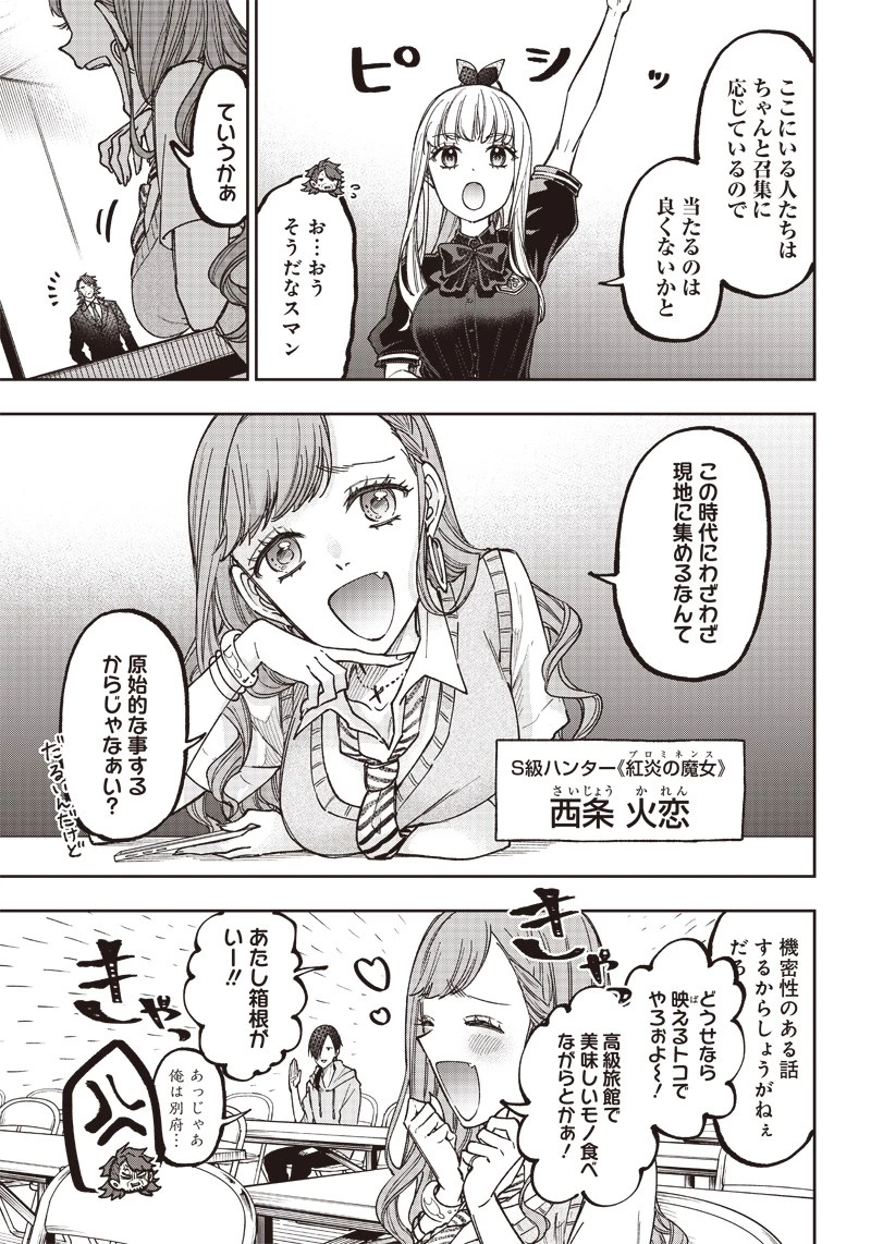 救世主≪メシア≫～異世界を救った元勇者が魔物のあふれる現実世界を無双する～ 第21話 - 5