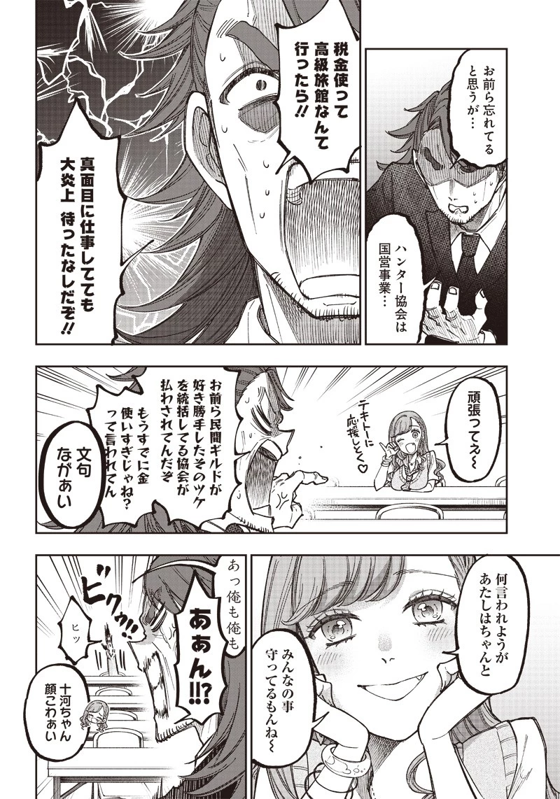 救世主≪メシア≫～異世界を救った元勇者が魔物のあふれる現実世界を無双する～ 第21話 - 6