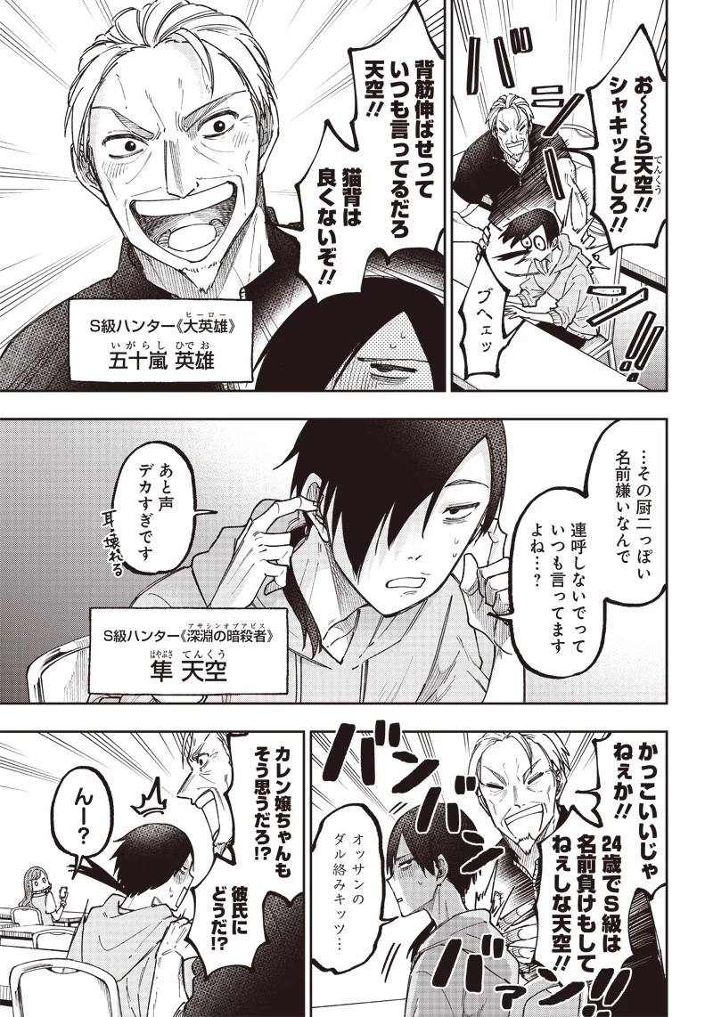 救世主≪メシア≫～異世界を救った元勇者が魔物のあふれる現実世界を無双する～ 第21話 - 7