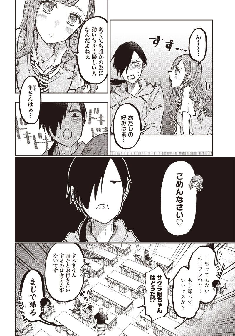 救世主≪メシア≫～異世界を救った元勇者が魔物のあふれる現実世界を無双する～ 第21話 - 8