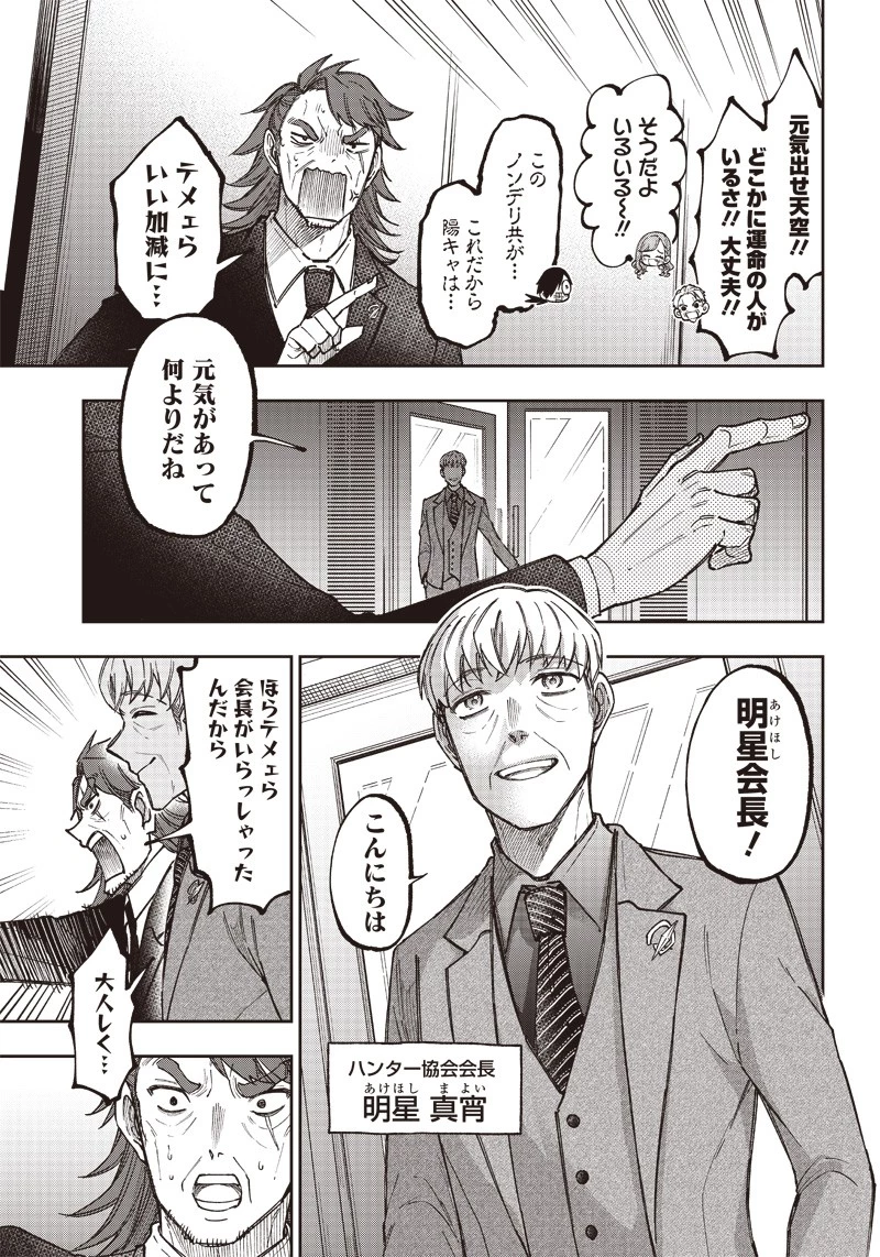 救世主≪メシア≫～異世界を救った元勇者が魔物のあふれる現実世界を無双する～ 第21話 - 9