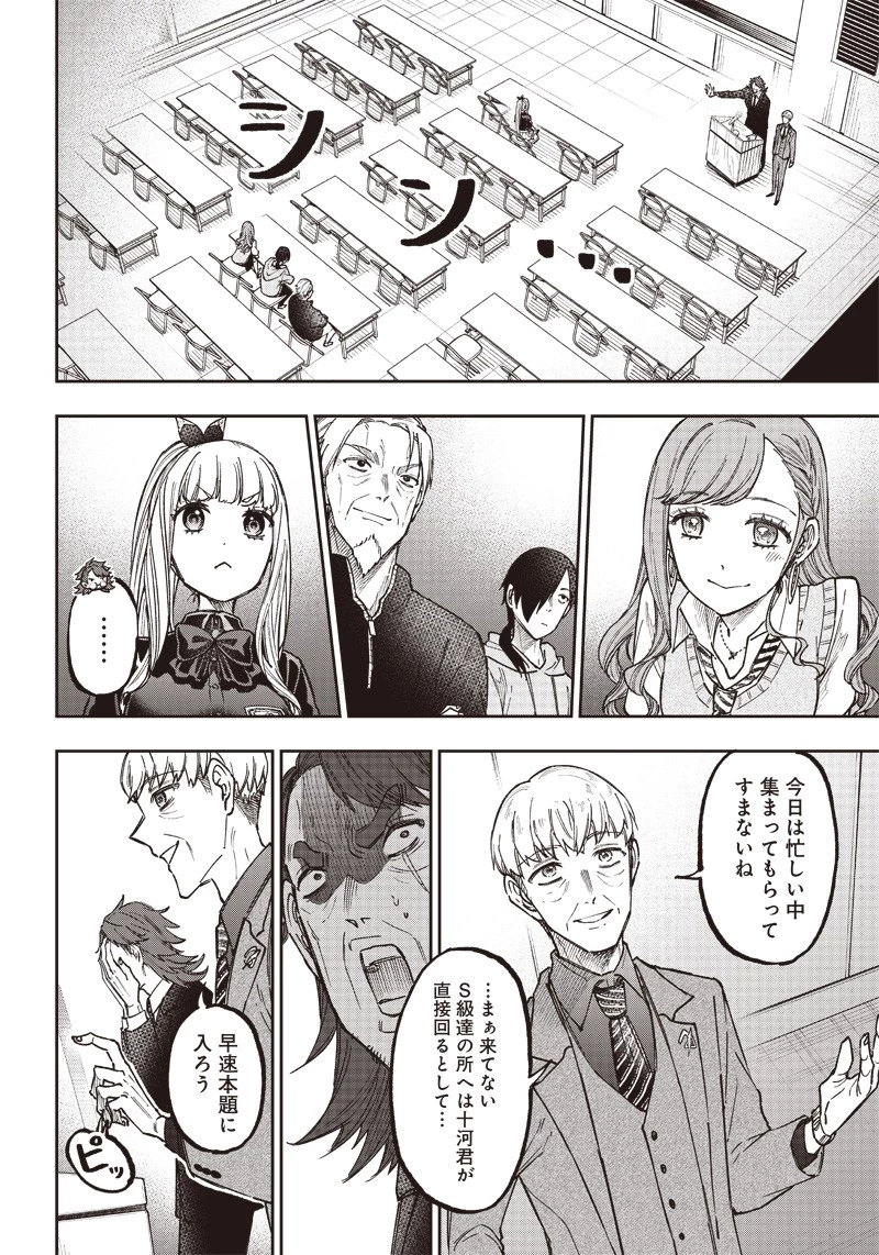 救世主≪メシア≫～異世界を救った元勇者が魔物のあふれる現実世界を無双する～ 第21話 - 10