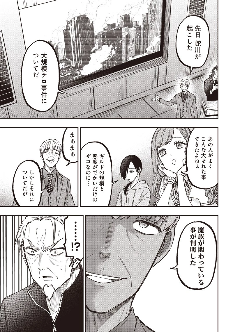 救世主≪メシア≫～異世界を救った元勇者が魔物のあふれる現実世界を無双する～ 第21話 - 11