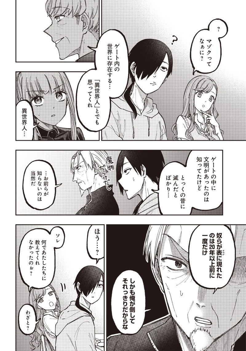 救世主≪メシア≫～異世界を救った元勇者が魔物のあふれる現実世界を無双する～ 第21話 - 12