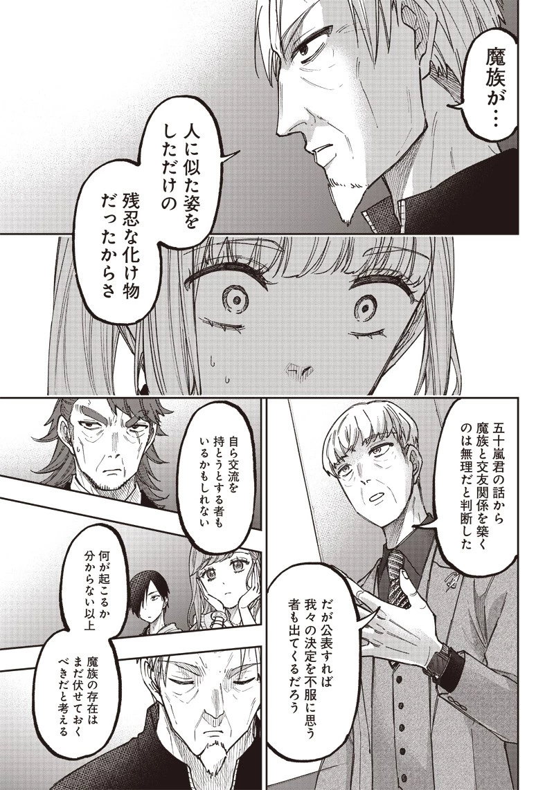 救世主≪メシア≫～異世界を救った元勇者が魔物のあふれる現実世界を無双する～ 第21話 - 13