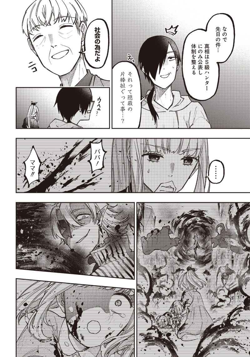 救世主≪メシア≫～異世界を救った元勇者が魔物のあふれる現実世界を無双する～ 第21話 - 14