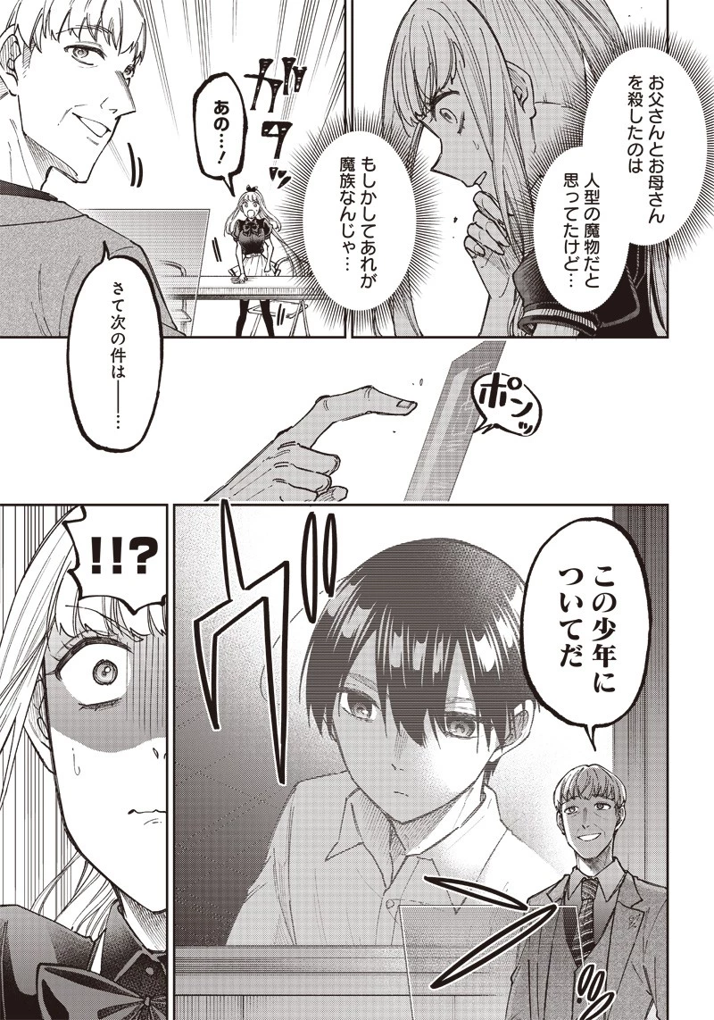 救世主≪メシア≫～異世界を救った元勇者が魔物のあふれる現実世界を無双する～ 第21話 - 15