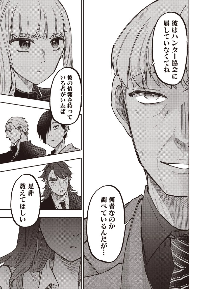 救世主≪メシア≫～異世界を救った元勇者が魔物のあふれる現実世界を無双する～ 第21話 - 17