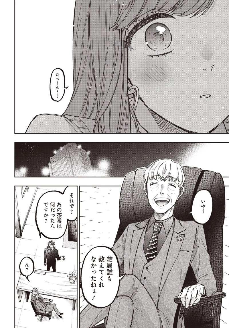 救世主≪メシア≫～異世界を救った元勇者が魔物のあふれる現実世界を無双する～ 第21話 - 18