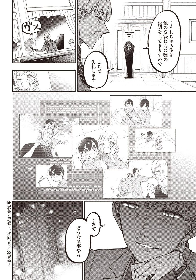 救世主≪メシア≫～異世界を救った元勇者が魔物のあふれる現実世界を無双する～ 第21話 - 20