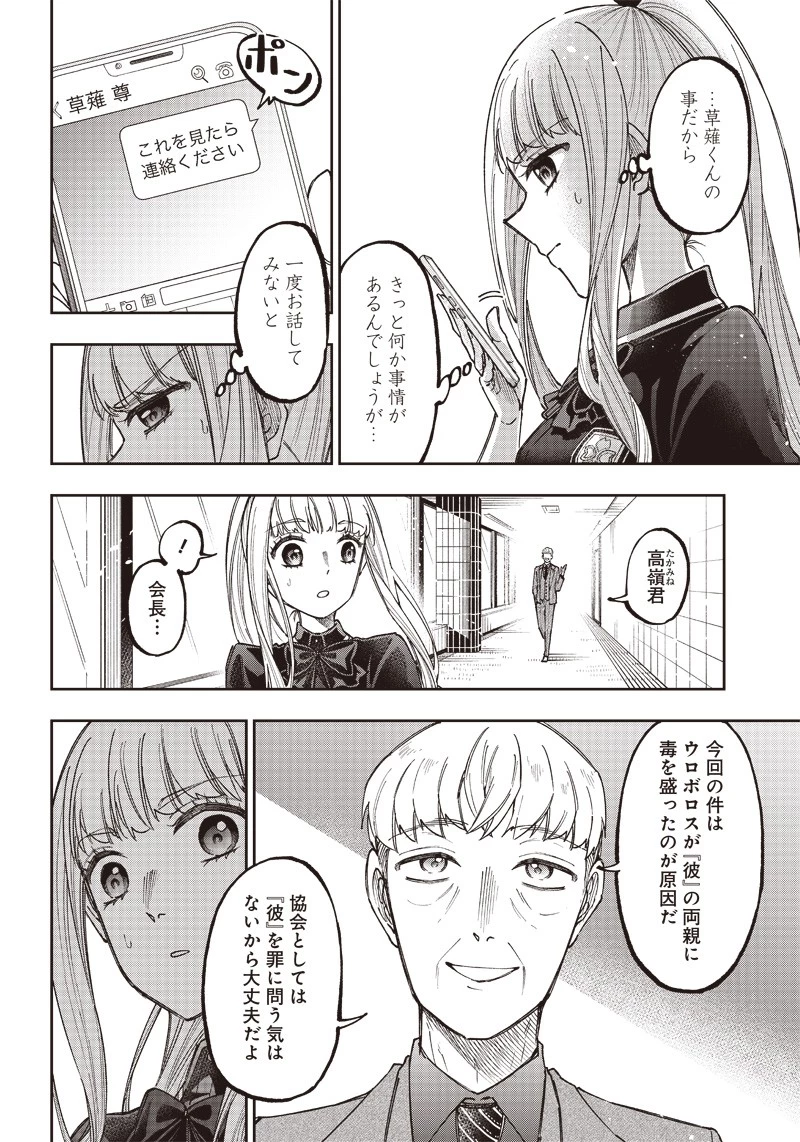 救世主≪メシア≫～異世界を救った元勇者が魔物のあふれる現実世界を無双する～ 第22話 - 2