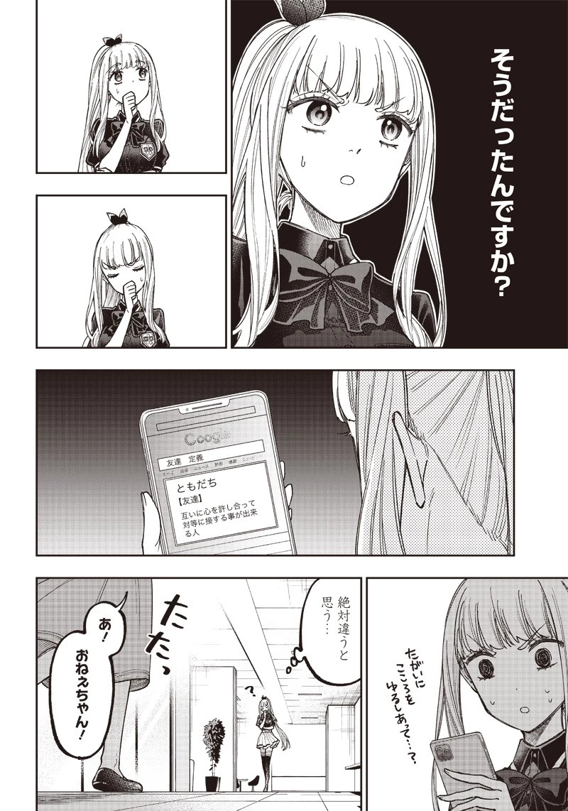 救世主≪メシア≫～異世界を救った元勇者が魔物のあふれる現実世界を無双する～ 第22話 - 4