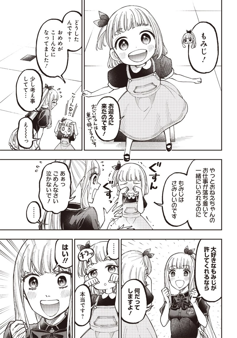 救世主≪メシア≫～異世界を救った元勇者が魔物のあふれる現実世界を無双する～ 第22話 - 5