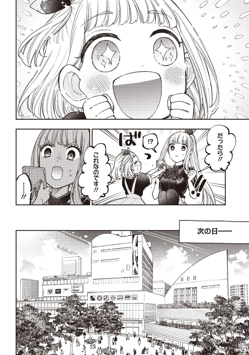 救世主≪メシア≫～異世界を救った元勇者が魔物のあふれる現実世界を無双する～ 第22話 - 6