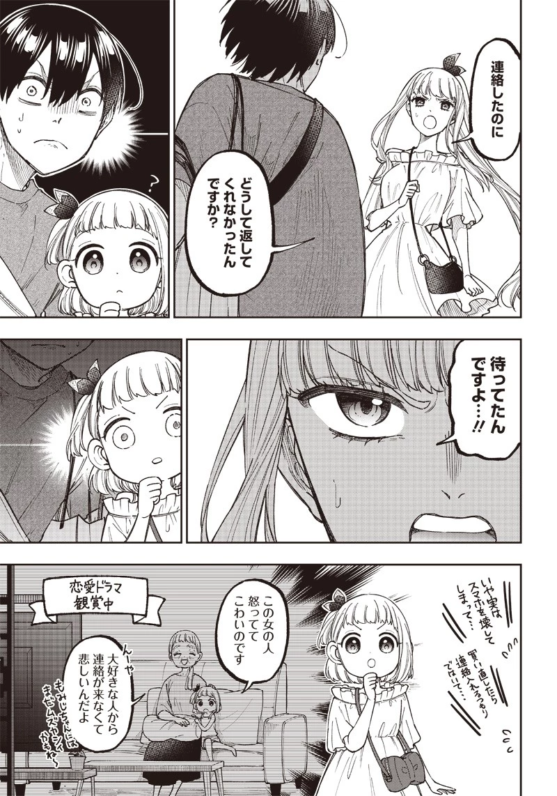 救世主≪メシア≫～異世界を救った元勇者が魔物のあふれる現実世界を無双する～ 第22話 - 9