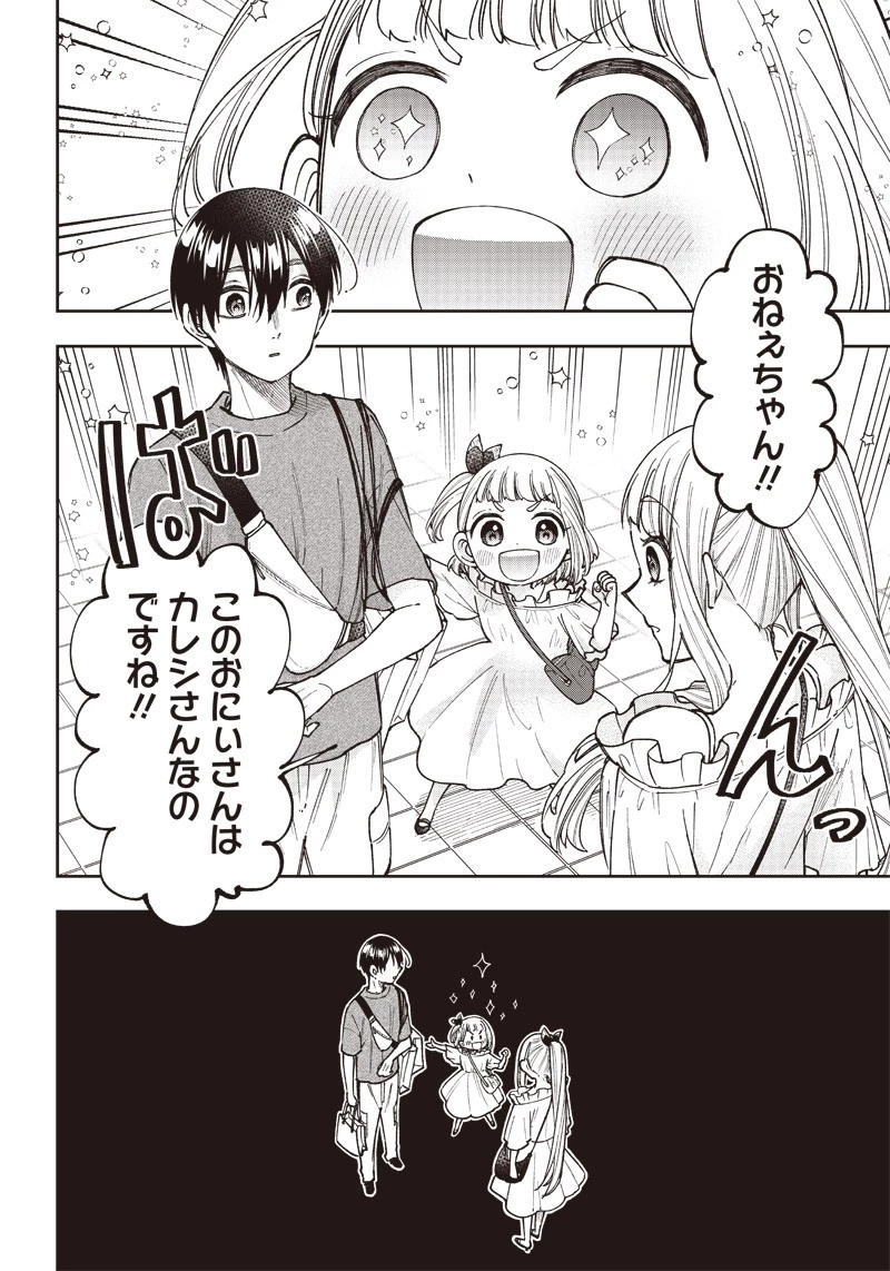 救世主≪メシア≫～異世界を救った元勇者が魔物のあふれる現実世界を無双する～ 第22話 - 10