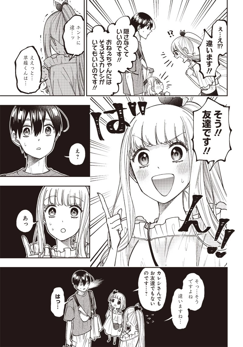 救世主≪メシア≫～異世界を救った元勇者が魔物のあふれる現実世界を無双する～ 第22話 - 11