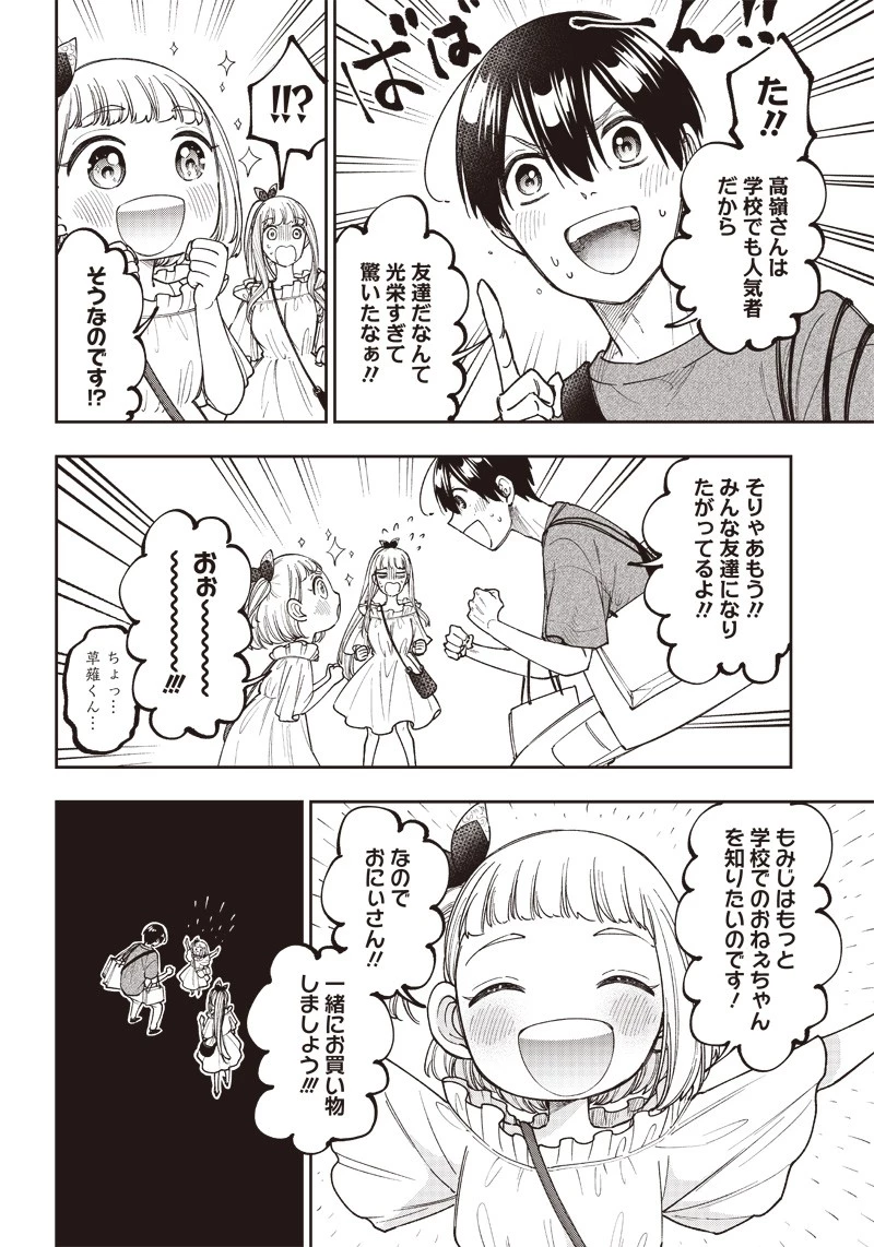 救世主≪メシア≫～異世界を救った元勇者が魔物のあふれる現実世界を無双する～ 第22話 - 12