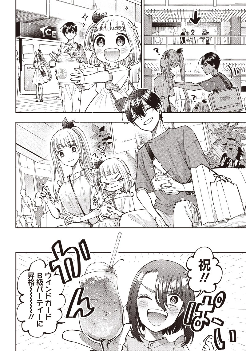 救世主≪メシア≫～異世界を救った元勇者が魔物のあふれる現実世界を無双する～ 第22話 - 14