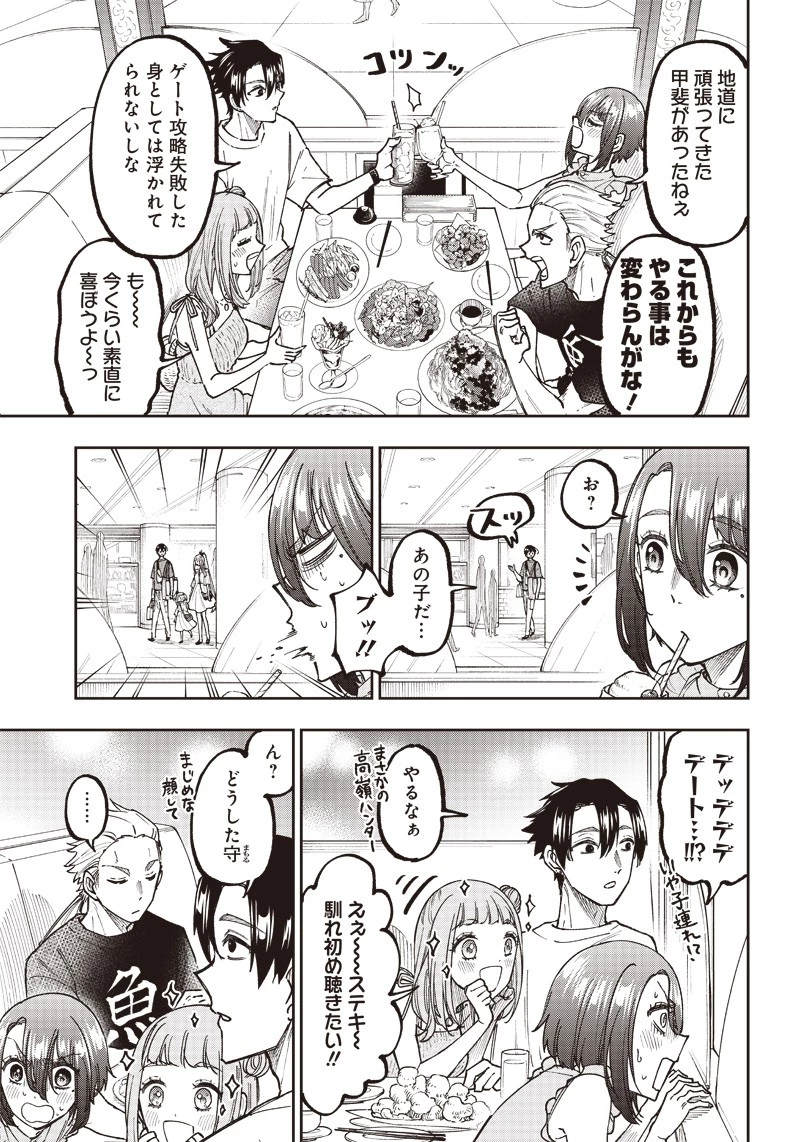 救世主≪メシア≫～異世界を救った元勇者が魔物のあふれる現実世界を無双する～ 第22話 - 15