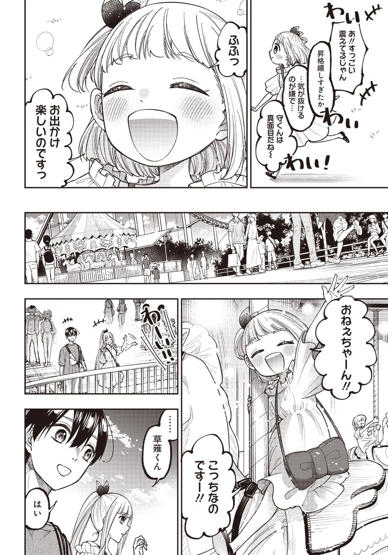 救世主≪メシア≫～異世界を救った元勇者が魔物のあふれる現実世界を無双する～ 第22話 - 16