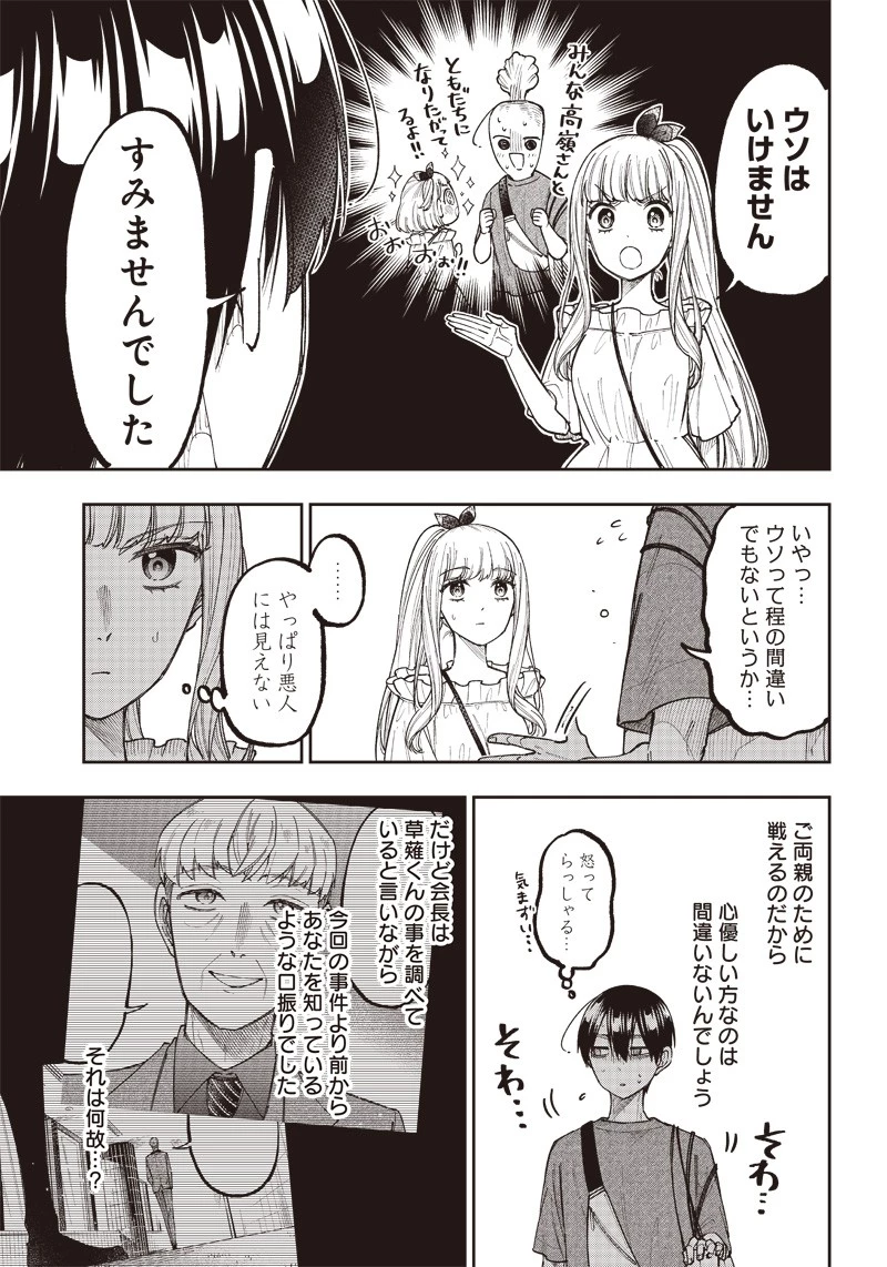 救世主≪メシア≫～異世界を救った元勇者が魔物のあふれる現実世界を無双する～ 第22話 - 17