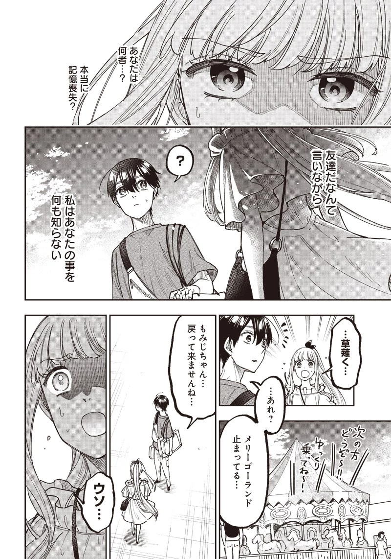 救世主≪メシア≫～異世界を救った元勇者が魔物のあふれる現実世界を無双する～ 第22話 - 18