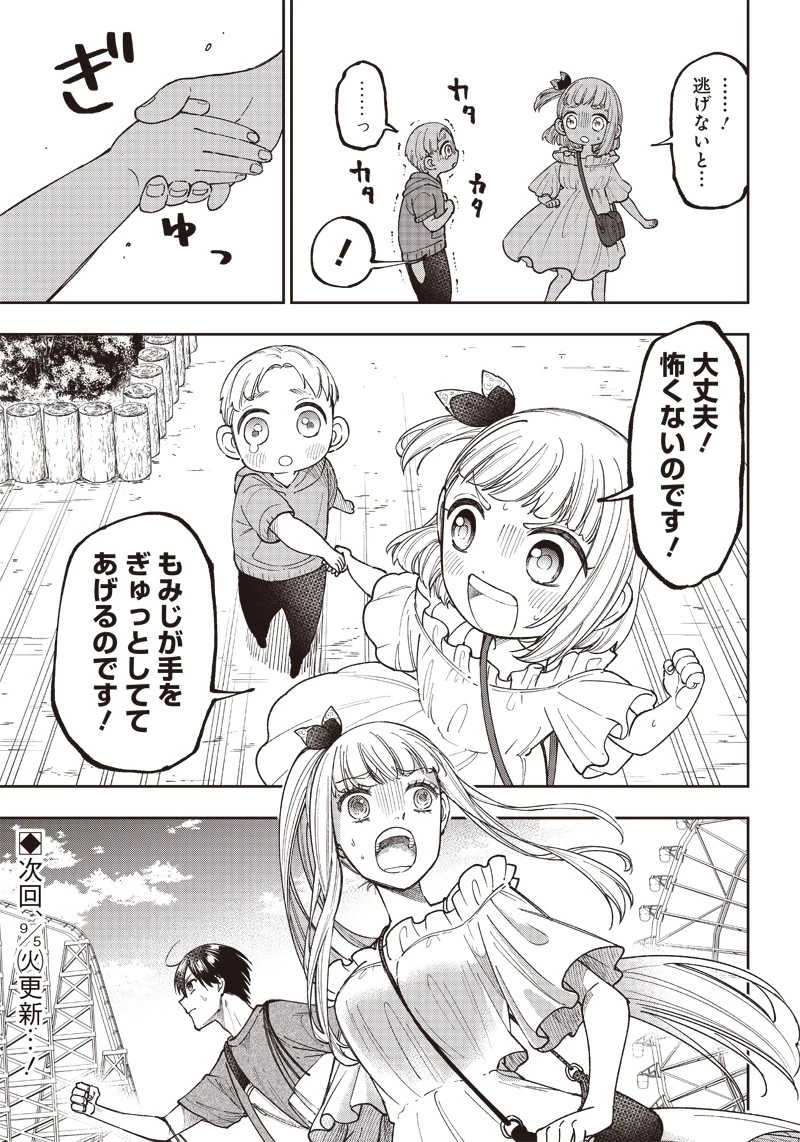 救世主≪メシア≫～異世界を救った元勇者が魔物のあふれる現実世界を無双する～ 第22話 - 21