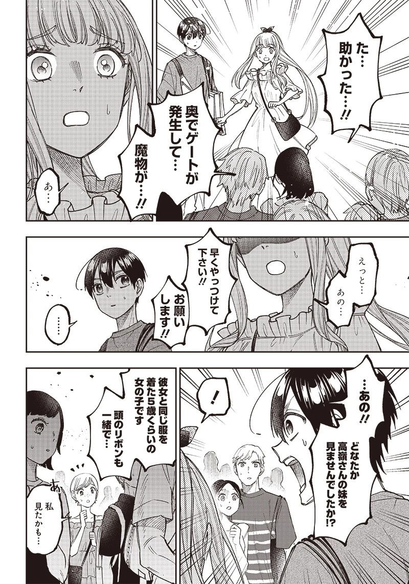 救世主≪メシア≫～異世界を救った元勇者が魔物のあふれる現実世界を無双する～ 第23話 - 2