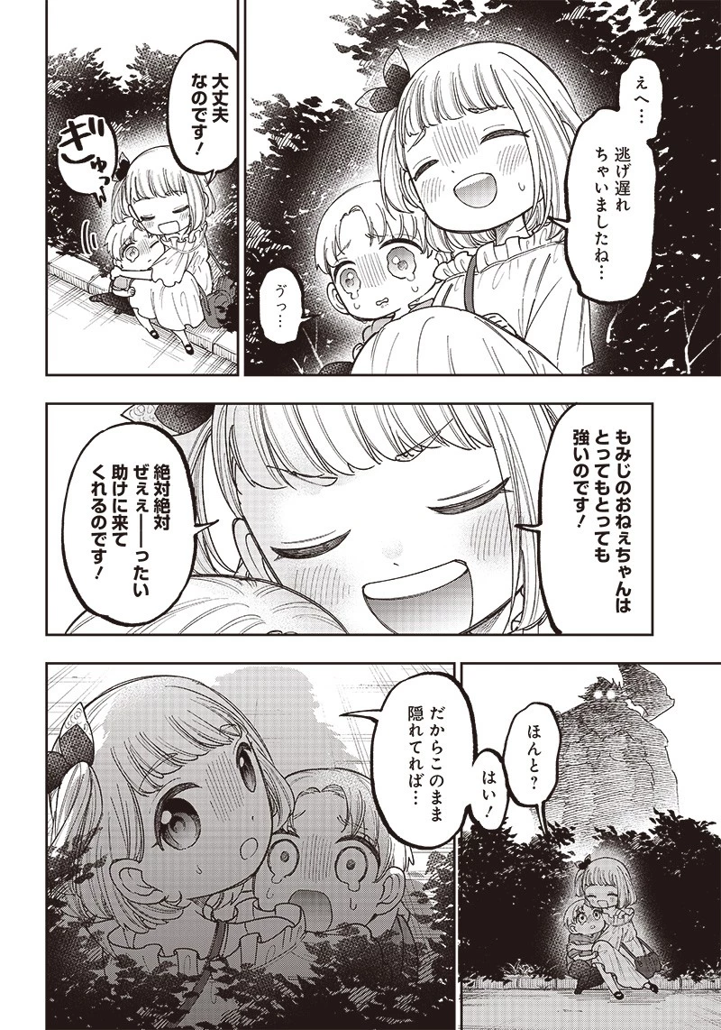 救世主≪メシア≫～異世界を救った元勇者が魔物のあふれる現実世界を無双する～ 第23話 - 4