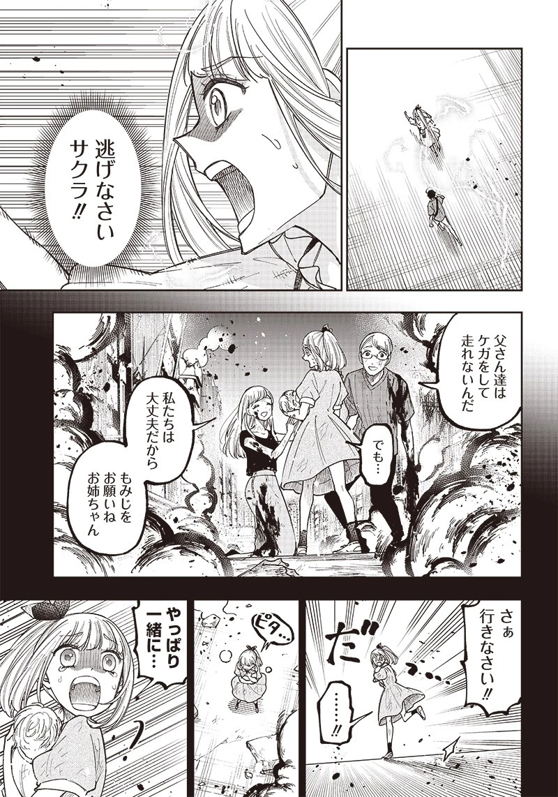 救世主≪メシア≫～異世界を救った元勇者が魔物のあふれる現実世界を無双する～ 第23話 - 5