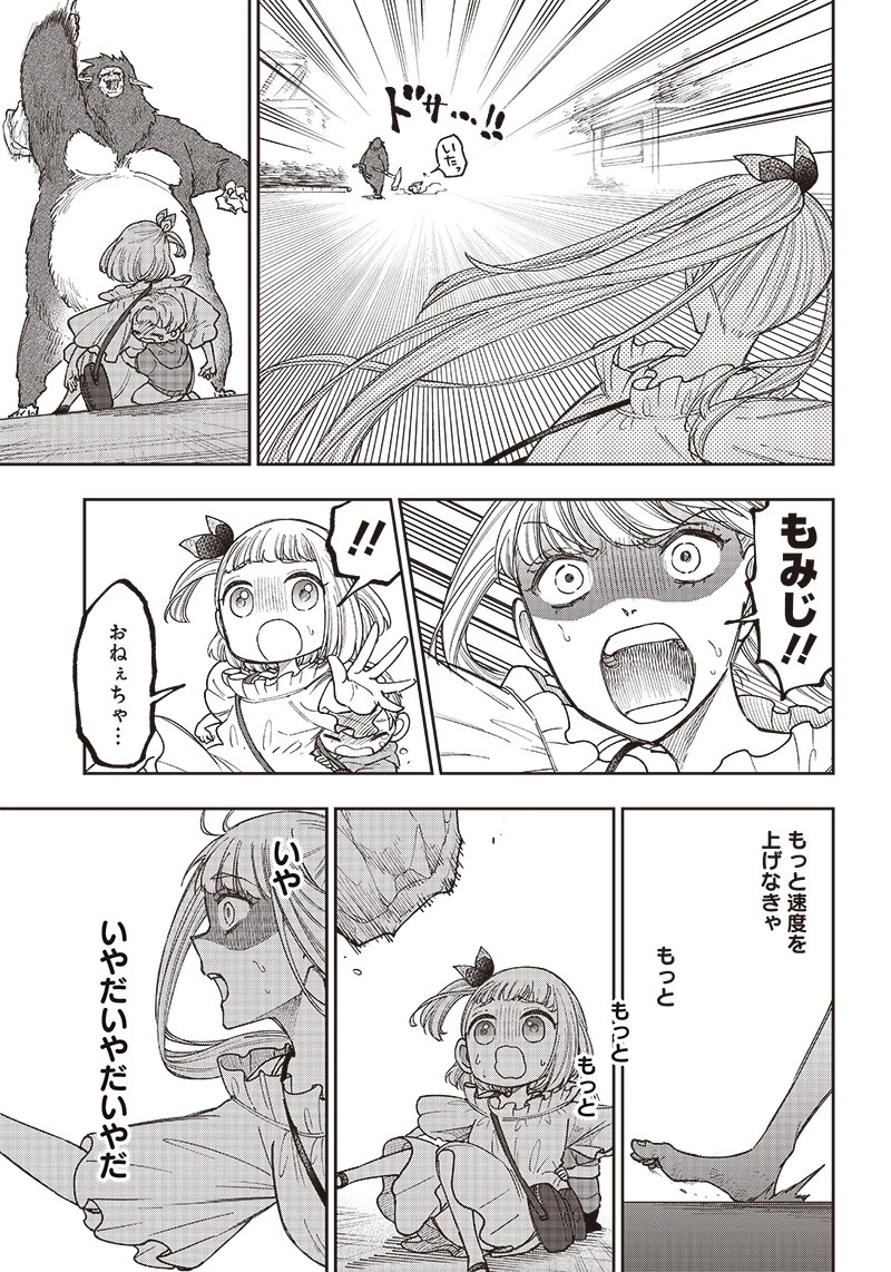 救世主≪メシア≫～異世界を救った元勇者が魔物のあふれる現実世界を無双する～ 第23話 - 7