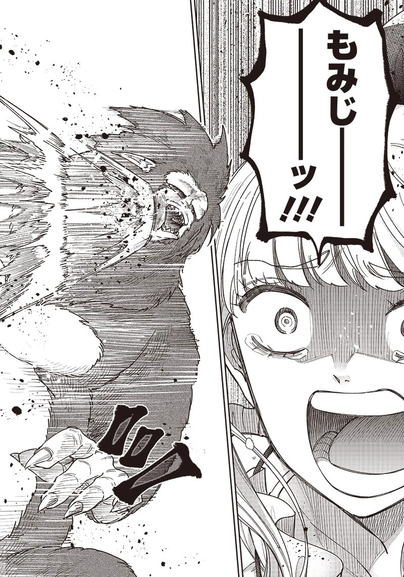 救世主≪メシア≫～異世界を救った元勇者が魔物のあふれる現実世界を無双する～ 第23話 - 8